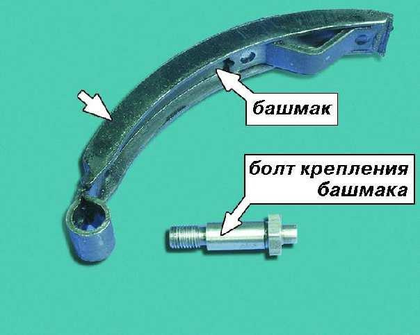 Замена башмака натяжителя цепи ваз Замена башмака натяжителя цепи ваз