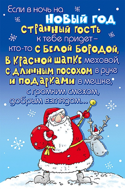 Sms прикольные новогодние поздравления Sms прикольные новогодние поздравления