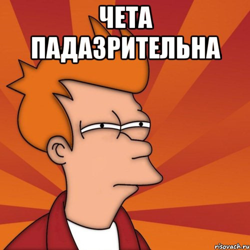 Чёт как то подозрительно