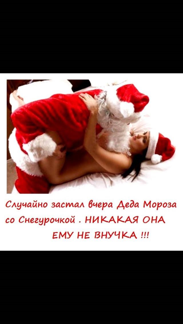 Дед Мороз Делает Секс С Снегурочкой