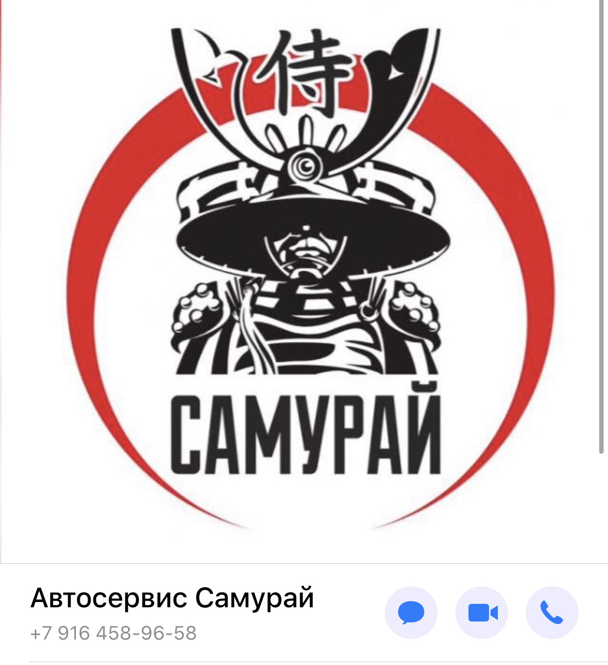 Магазин Самурай Саранск Телефон