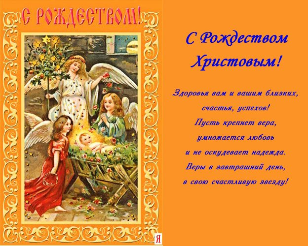 Рождественские поздравления для своей семьи