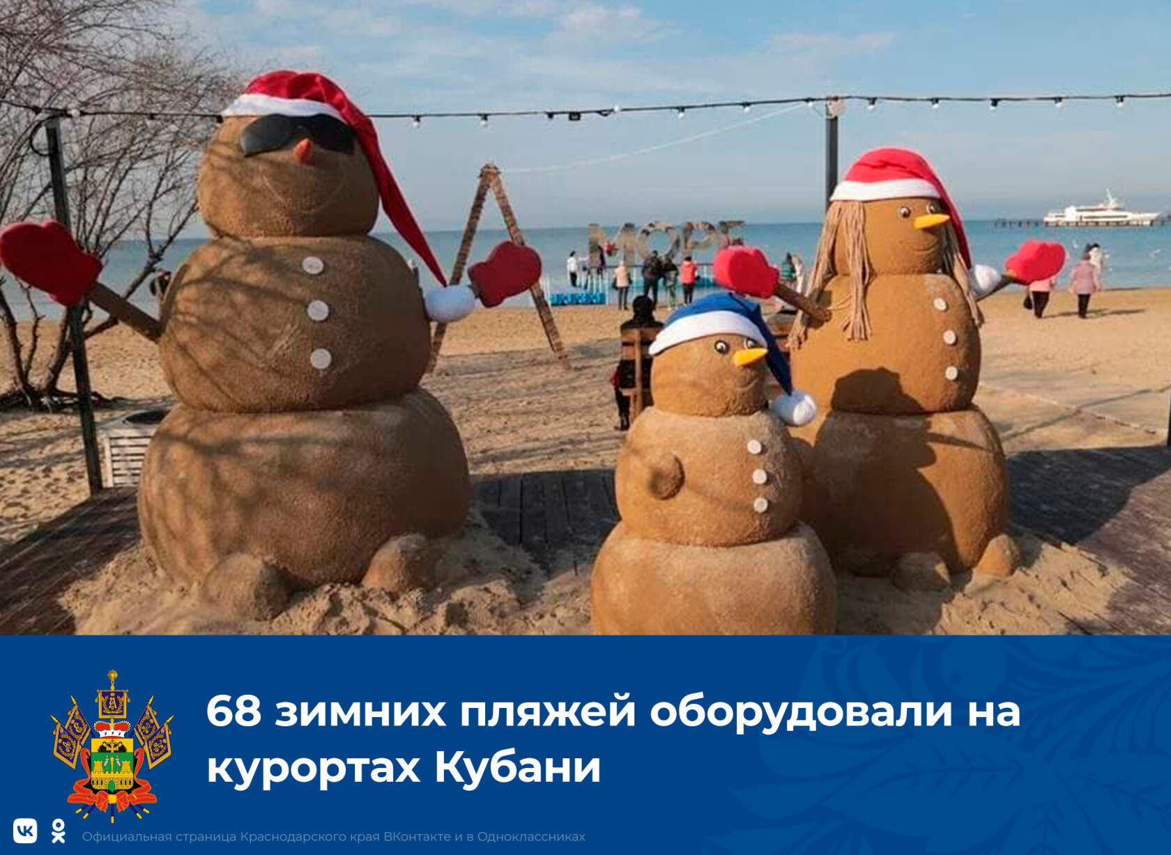 Анапа зимой
