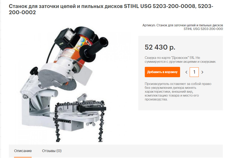 Заточной станок для цепи штиль. Станок для заточки цепей Stihl. Заточной станок для цепей штиль. Stihl USG станок для заточки цепей. Заточной станок для цепей бензопил штиль.