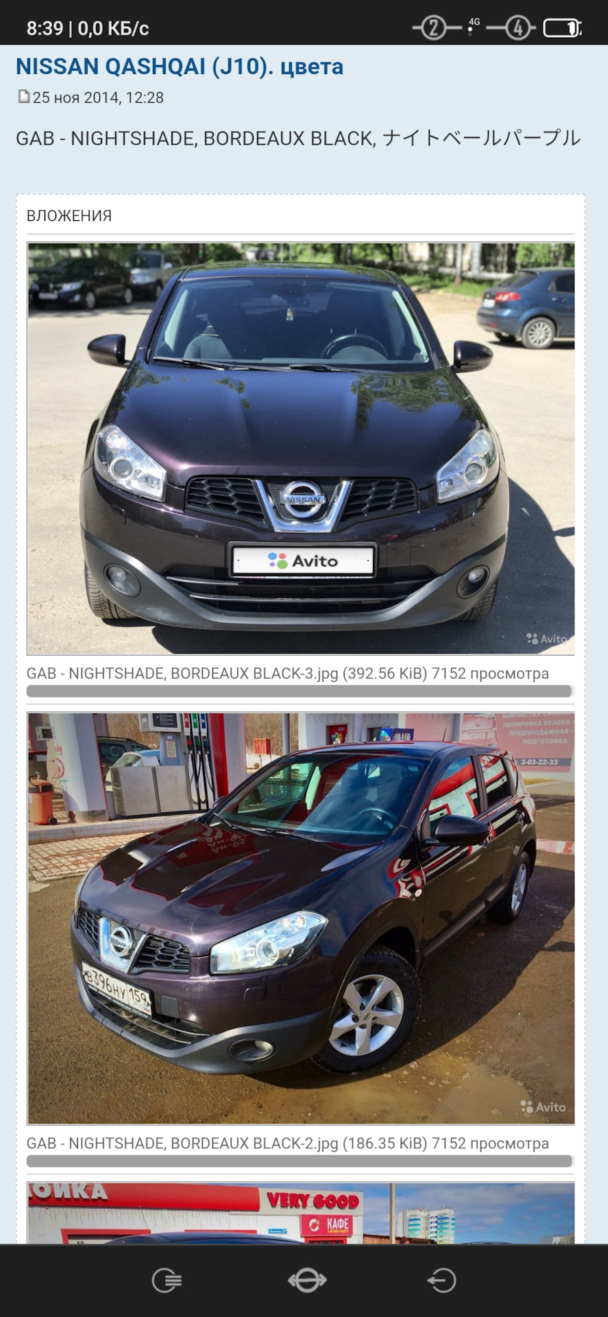 Код краски — Nissan Qashqai (1G), 1,6 л, 2011 года | другое | DRIVE2