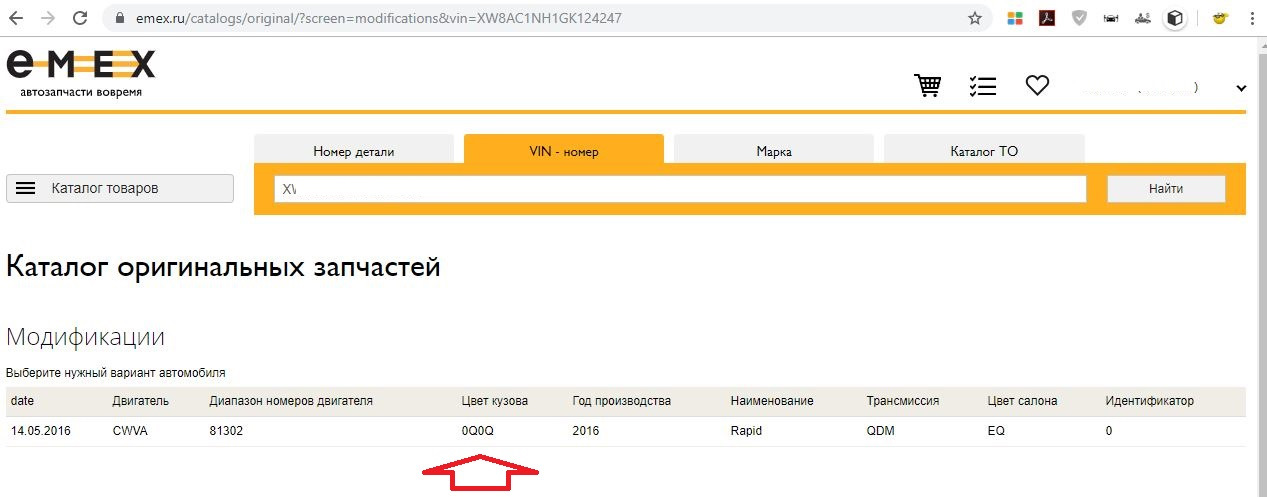 Каталог номеров. Емекс по вину. Емекс жалоба. На емексе не пробивается вин. Запрос на поиск запчастей.