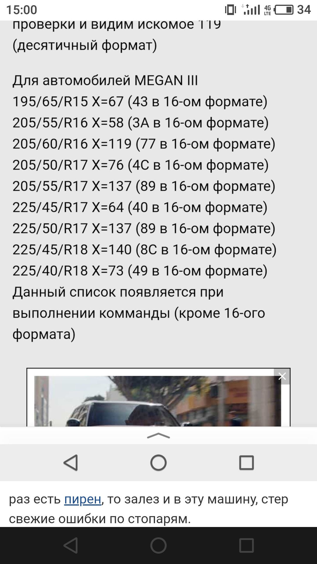 изменение длины окружности колеса — Renault Fluence, 1,6 л, 2012 года |  просто так | DRIVE2