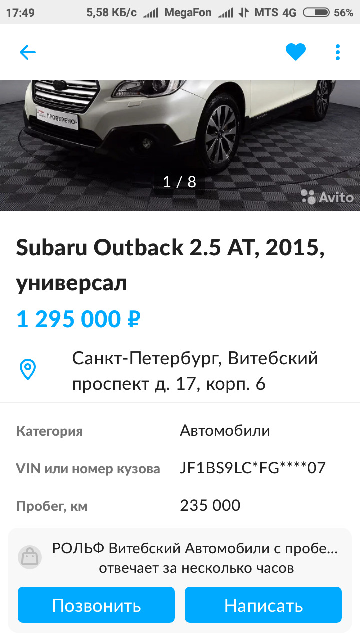 ВНИМАНИЕ! Продана, VIN: JF1BS9LC2FG029807 пробег 235.000 км ОСТОРОЖНО! —  Subaru Outback (BS), 2,5 л, 2015 года | продажа машины | DRIVE2