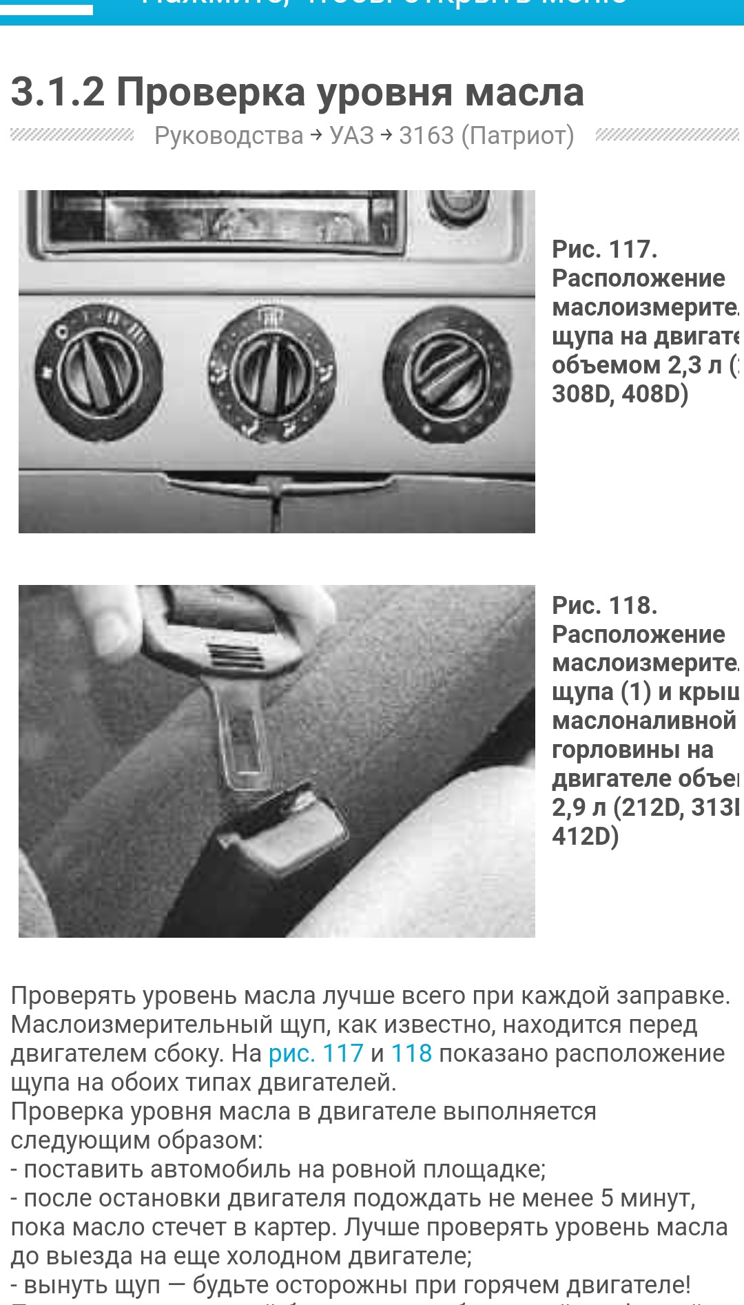 Уровень масла в моторе . Вопрос знатокам . — УАЗ Patriot, 2,7 л, 2023 года  | своими руками | DRIVE2