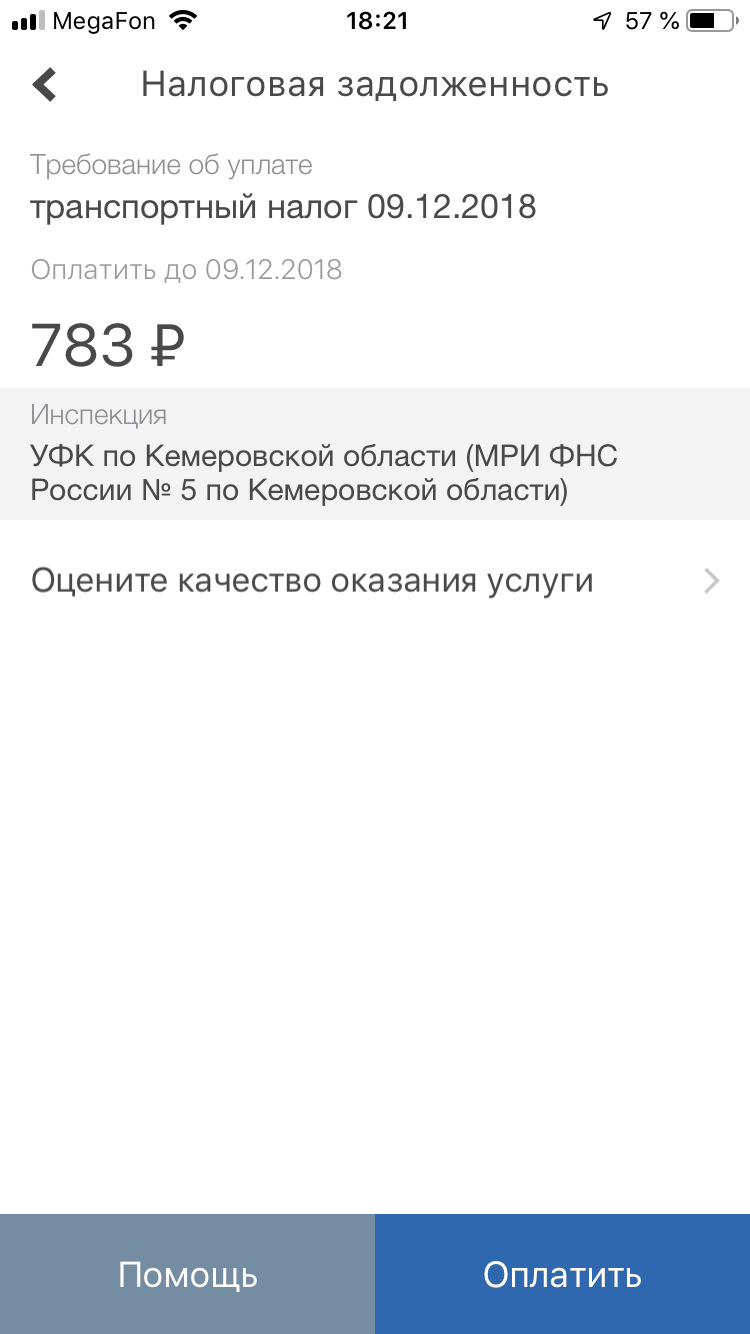 Транспортный налог 6400 на приору?! — Lada Приора седан, 1,6 л, 2015 года |  налоги и пошлины | DRIVE2