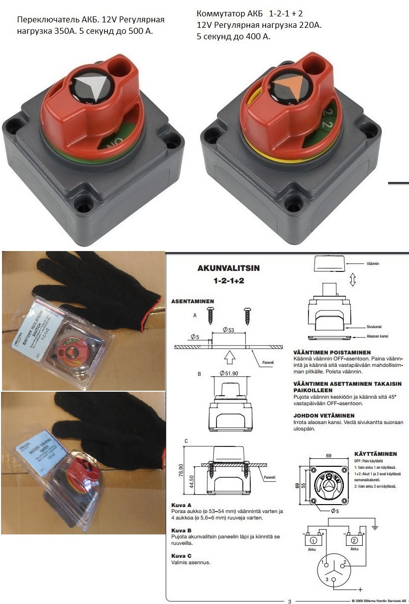 коммутатор акб пусковой. выключатель массы 12 2 акб. коммутатор акб. коммутатор аккумуляторных батарей. коммутатор акб.