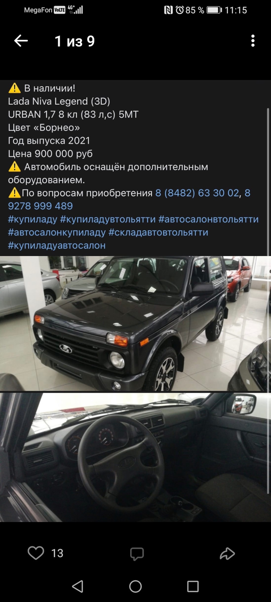 Итог владения нивой за 21 год=) — Lada 4x4 3D, 1,7 л, 2020 года |  наблюдение | DRIVE2