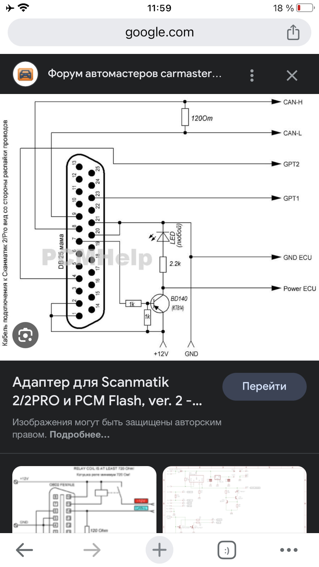 Адаптер для Scanmatik 2/2PRO и PCM Flash, ver. 2.2