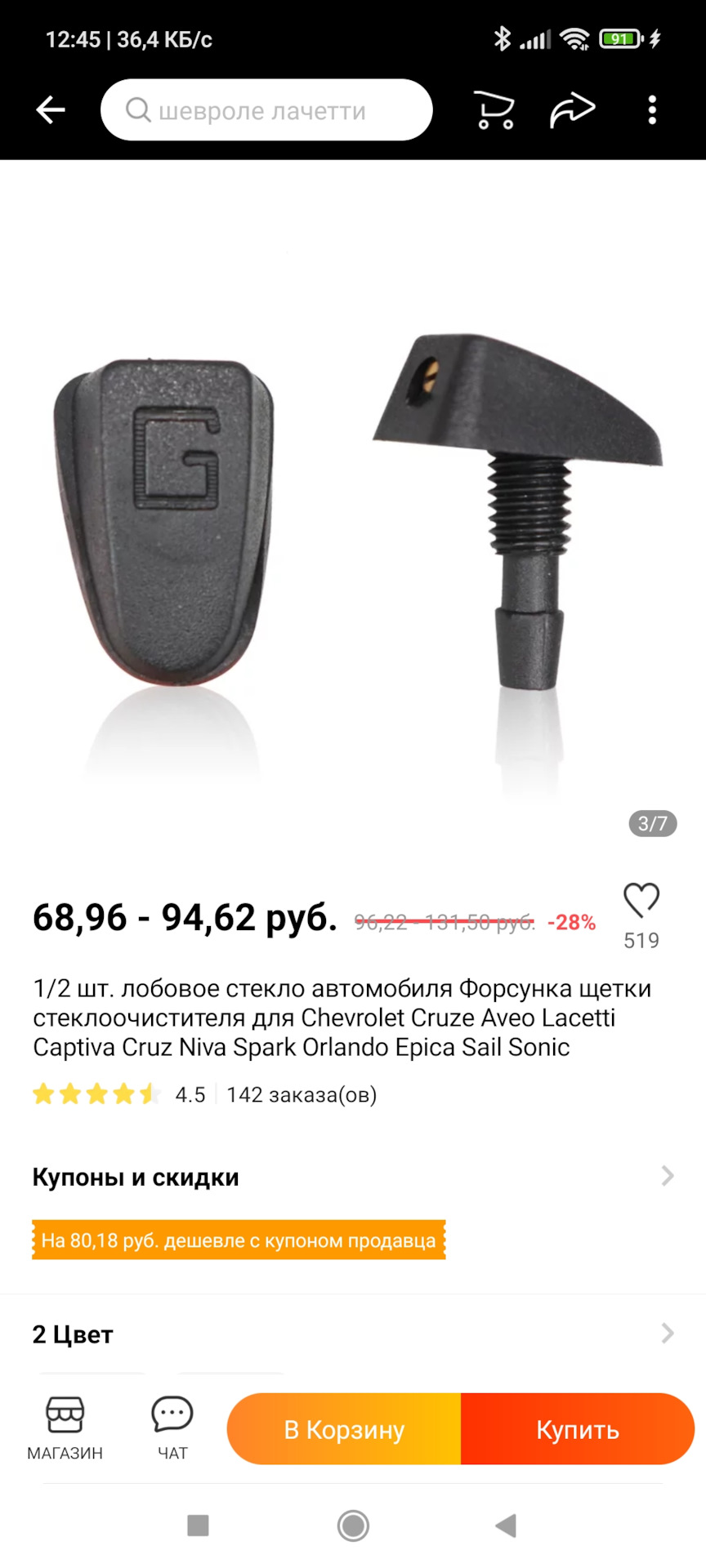 Веерные форсунки — Chevrolet Niva (1G), 1,7 л, 2004 года | аксессуары ...