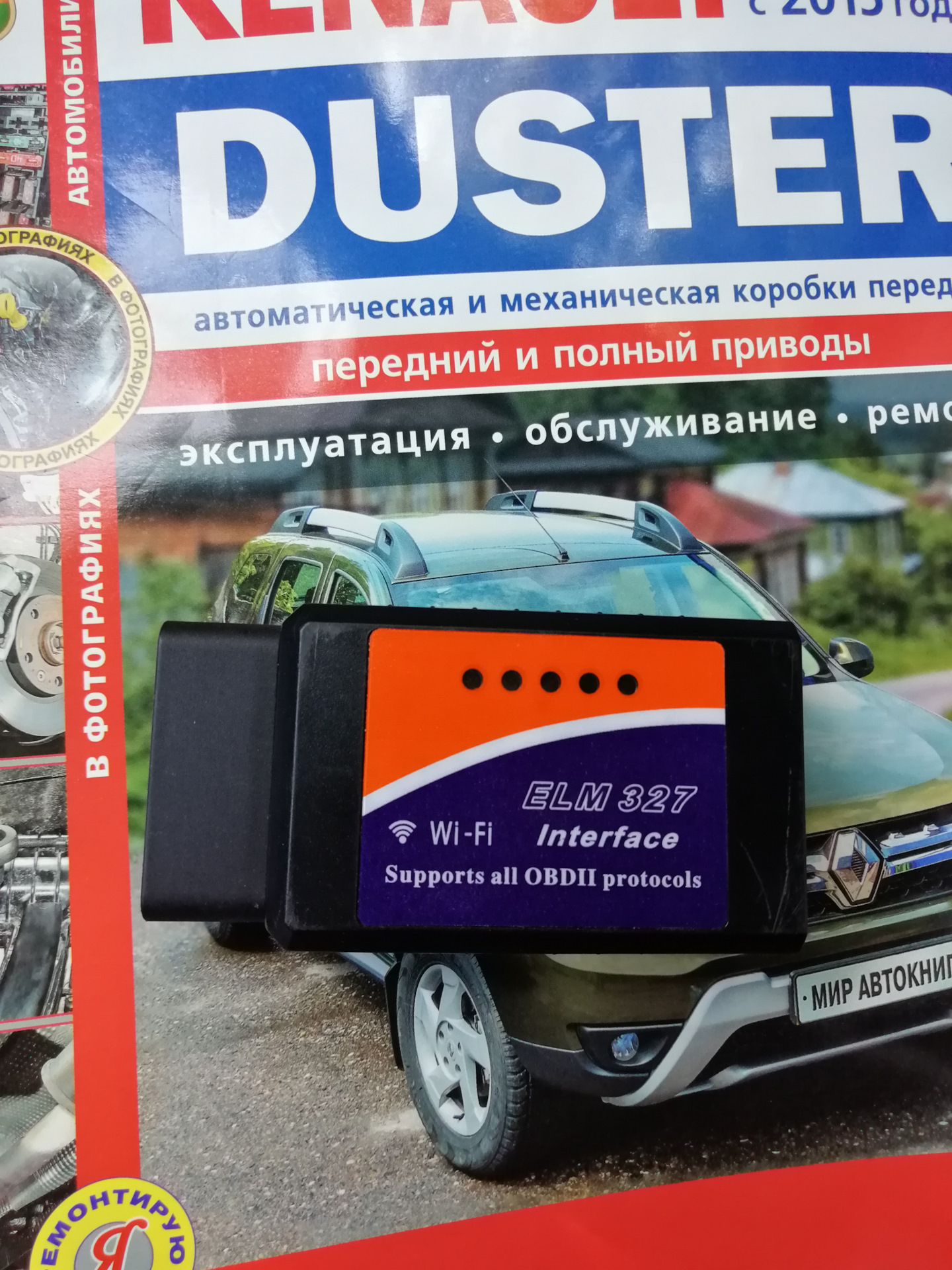 Elm и RuClip — Renault Duster (1G), 1,5 л, 2019 года | электроника | DRIVE2