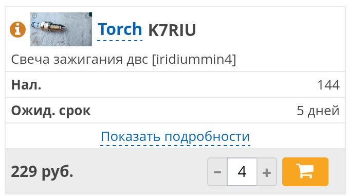 Таблица взаимозаменяемости свечей зажигания (чтоб не потерять ...
