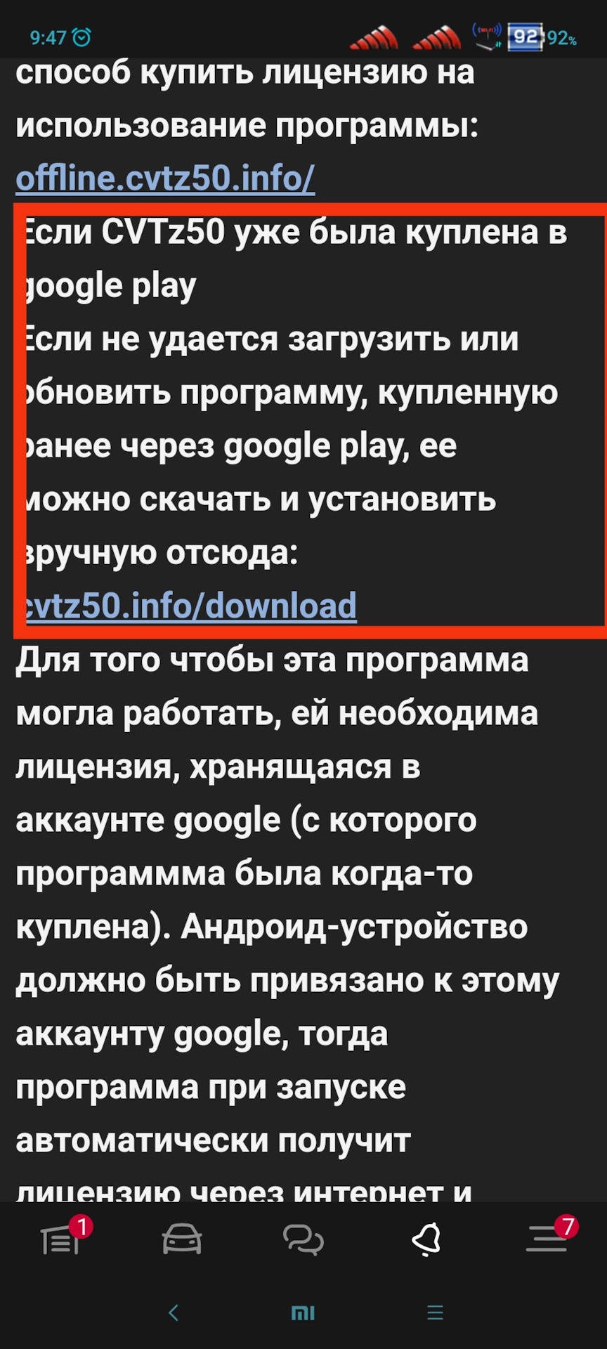 CVTz50 / Проблемы с покупкой в google play или загрузкой купленного ранее  приложения — Nissan Teana (J32), 2,5 л, 2011 года | другое | DRIVE2