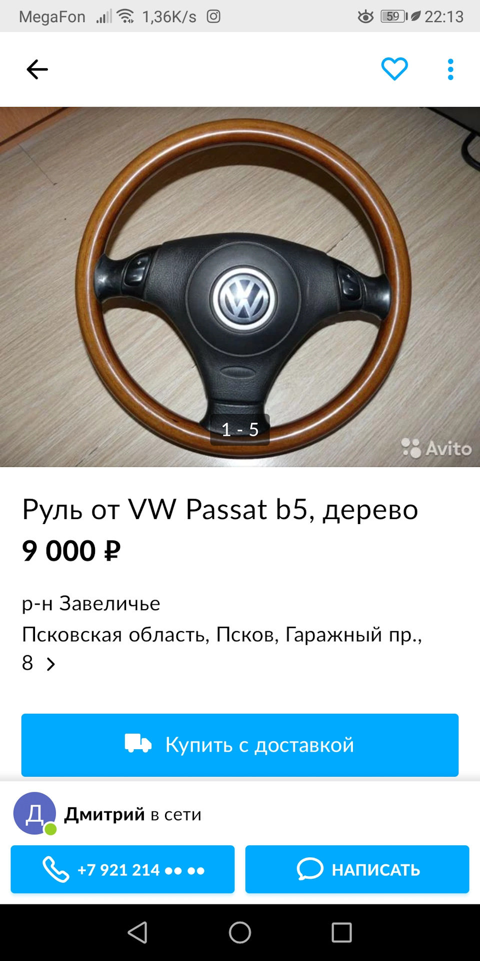 Ищу руль с цельным деревянным ободом (не комбинированный). — Volkswagen  Passat B5, 1,8 л, 2000 года | фотография | DRIVE2