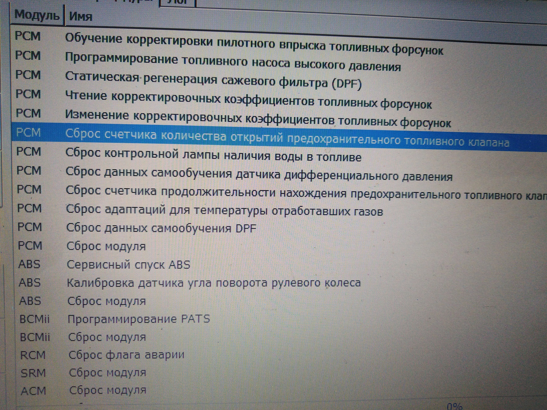 Сброс модуля. Чтение корректировочных коэффициентов топливных форсунок. FORSCAN сброс адаптации АКПП. Адаптация пилотного впрыска Форд Транзит 2012.