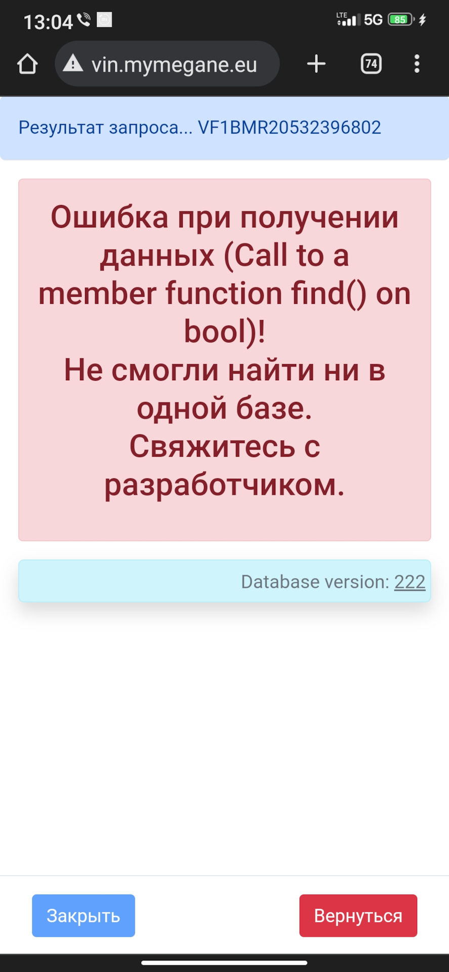 Определение даты выпуска рено по VIN (День рождения авто) + комплектация :)  — DRIVE2