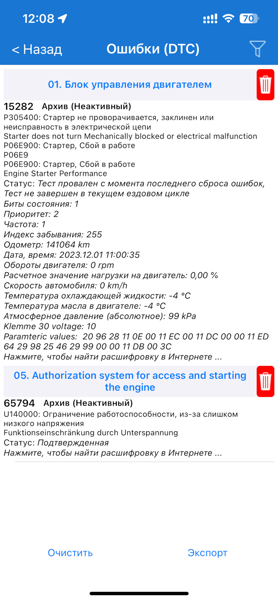Ошибка U112300 — Skoda Octavia A7 Mk3, 1,4 л, 2019 года | наблюдение ...