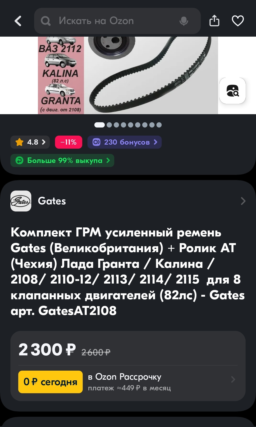 Снова паленый ремень фирмы гейтс — Lada 2114, 1,5 л, 2004 года ...