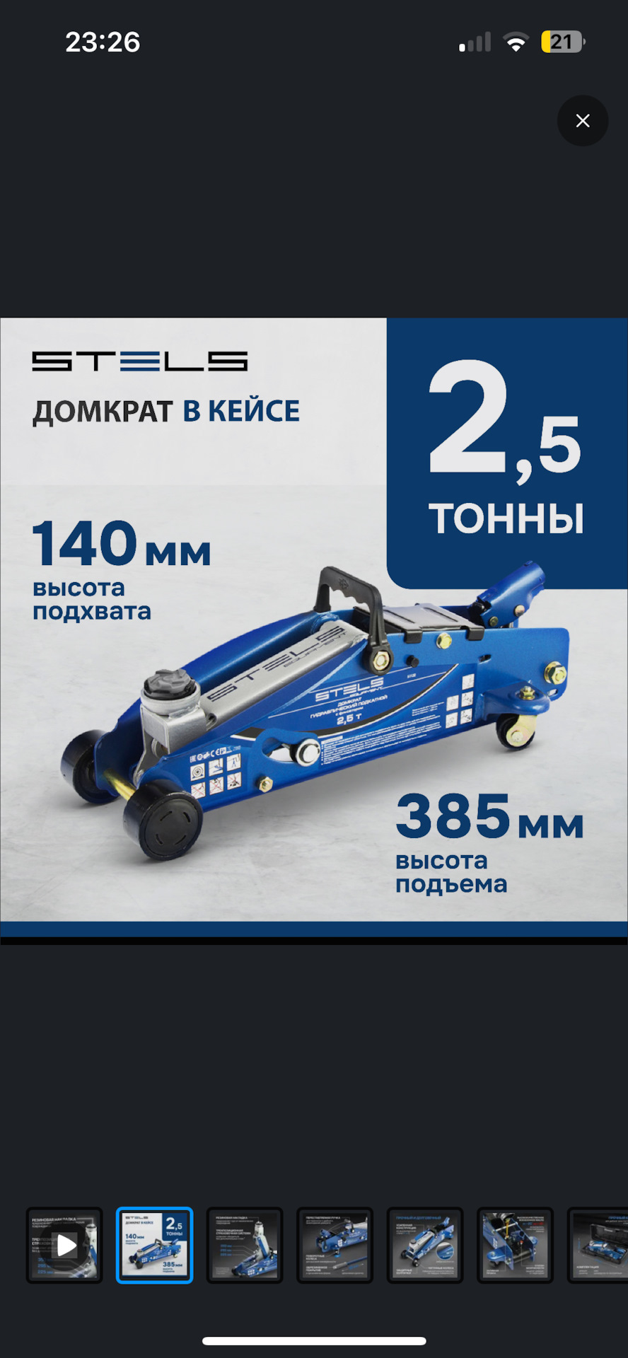 Домкрат для Chevrolet Niva (особенности выбора) — Chevrolet Niva (1G ...