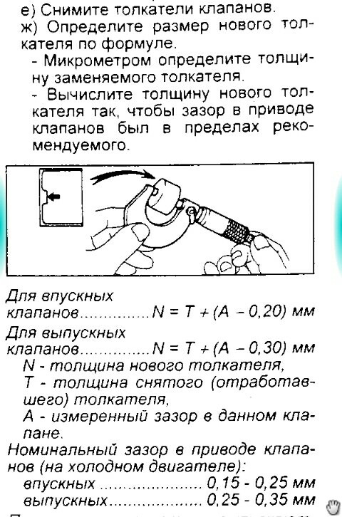 Маркировка толкателей клапанов на солярисе