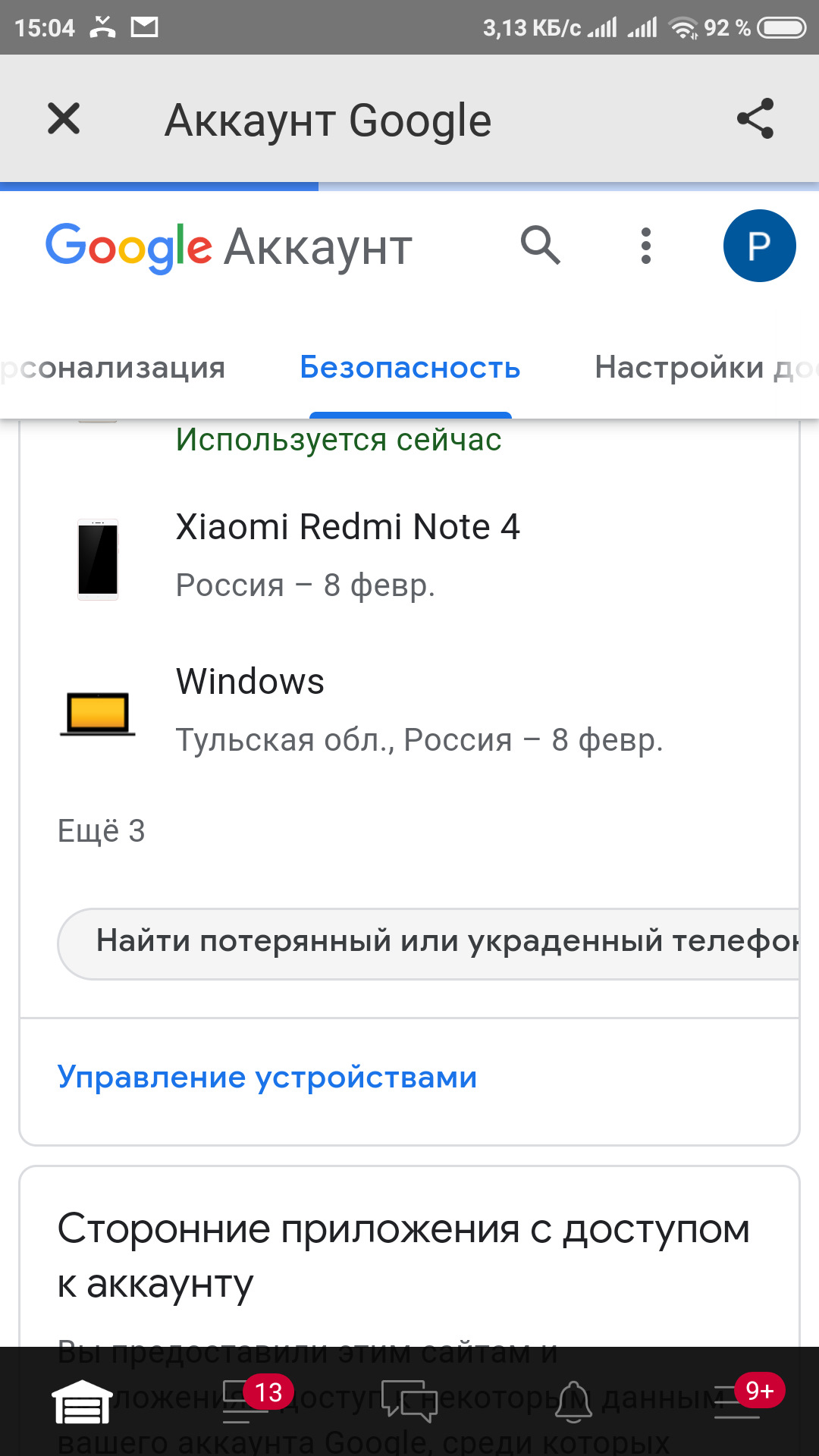 Через гугл потерянный телефон. Найти аккаунт Google. Где найти аккаунт.