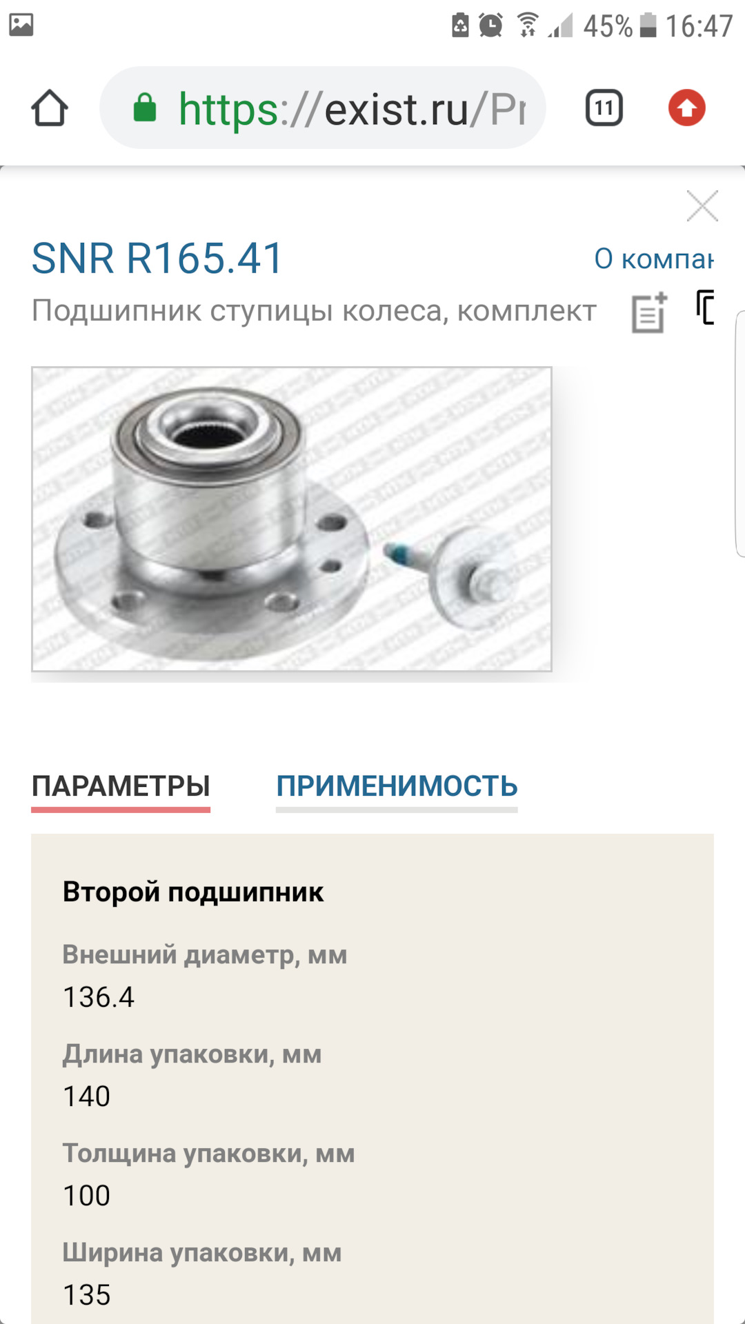 Первая диагностика, приводим в порядок ходовую — Volvo S80 (2G), 2,5 л,  2011 года | визит на сервис | DRIVE2