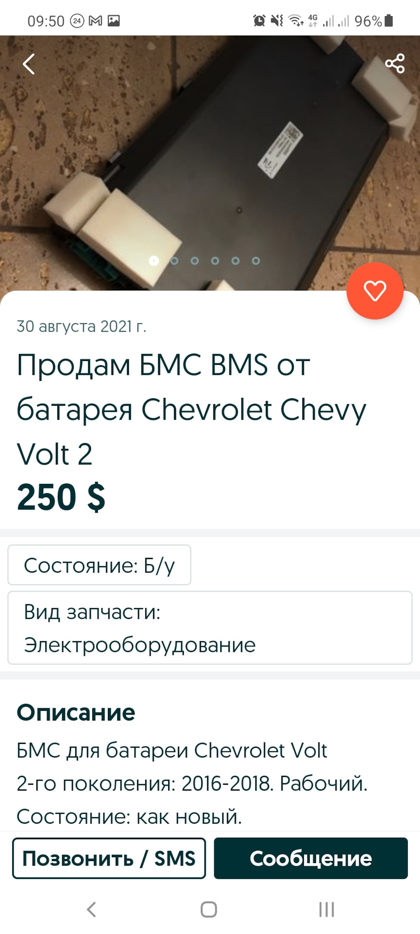 Ура ! Я сново в строю — Chevrolet Volt (2G), 1,5 л, 2016 года | визит на  сервис | DRIVE2