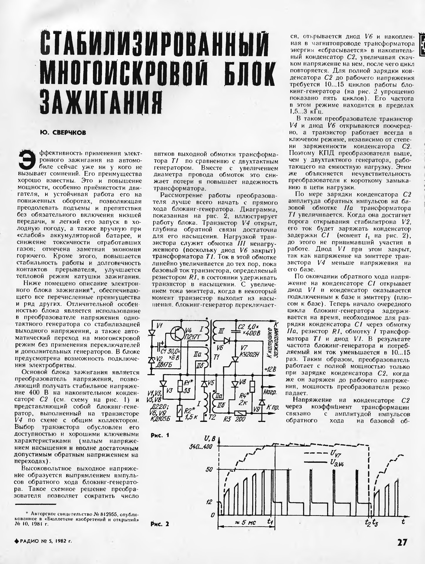 Многоискровое зажигание своими руками схема на реле