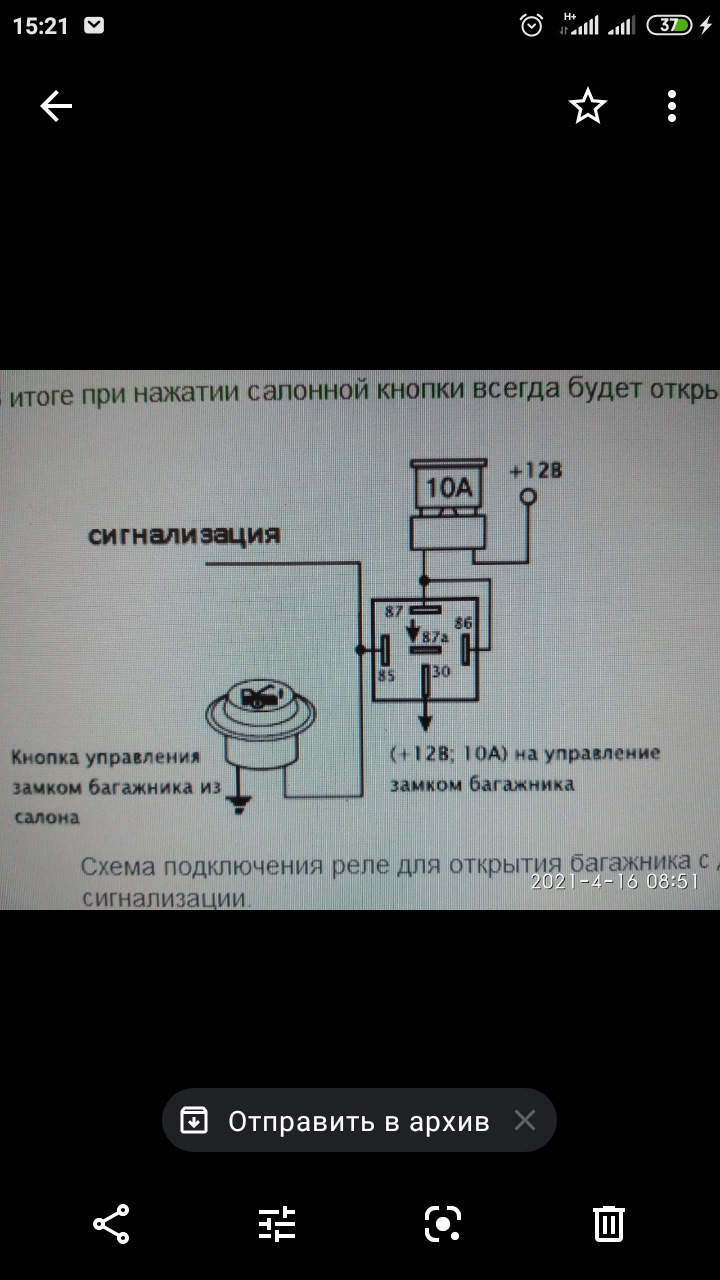 Дополнительная кнопка открытия багажника + управление с АС — Lada ...