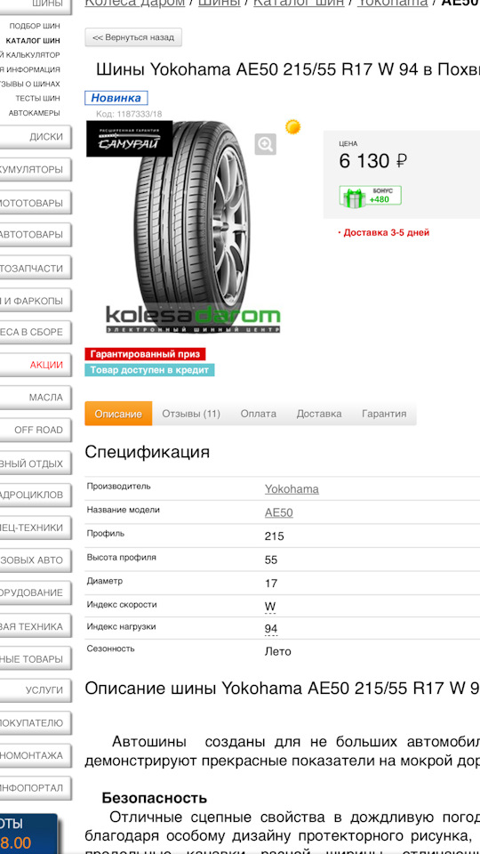 Куплю одну шину 215/55 R17 yokohama — Toyota Camry (XV50), 2,5 л, 2015 ...