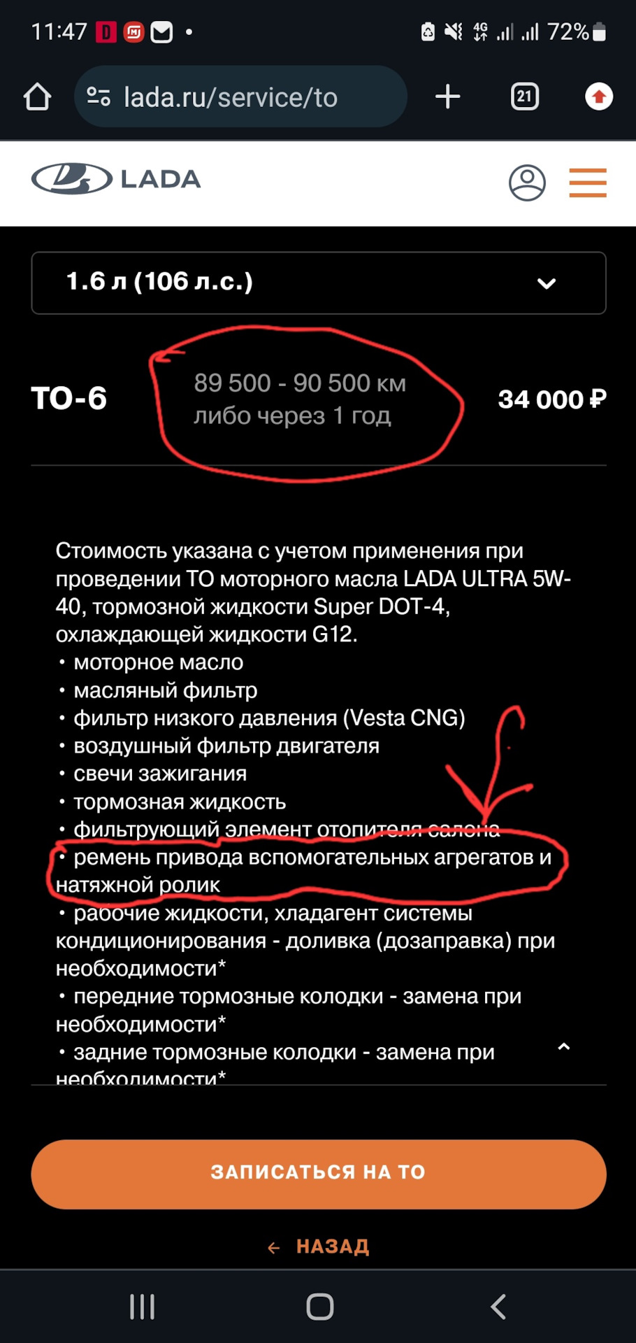 Замена комплекта ГРМ / Развалился ролик — Lada Vesta SW, 1,6 л, 2020 года |  визит на сервис | DRIVE2