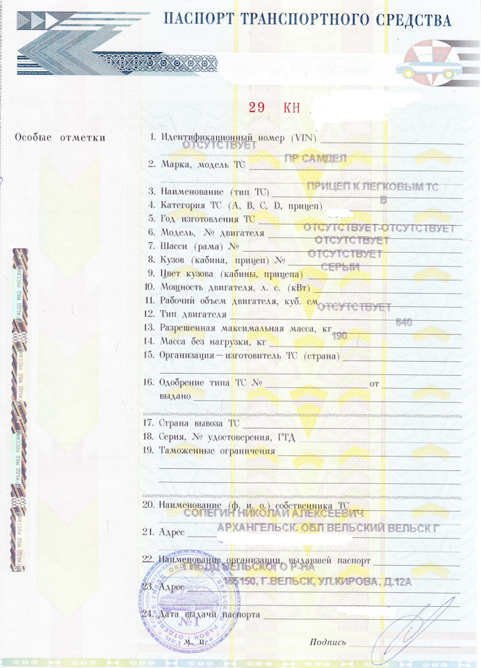 Птс кузов прицеп где номер. Тип тс прицеп. Автовышка птс. Птс автомобиля газель 3302. Птс 1994 для прицепа легкового автомобиля.