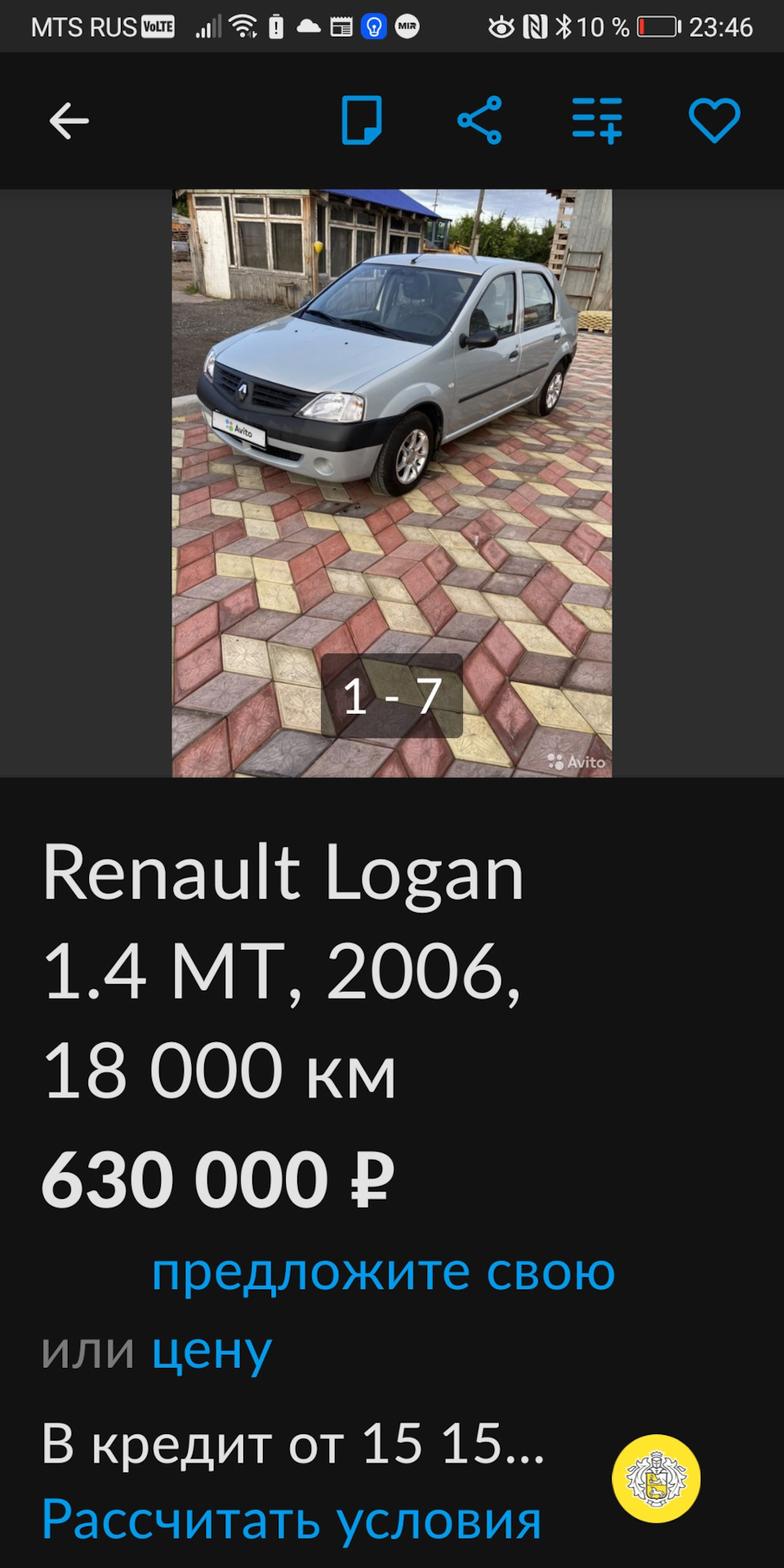 The end. — Renault Logan (1G), 1,4 л, 2007 года | продажа машины | DRIVE2