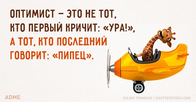 Открытки будь оптимистом, разворот