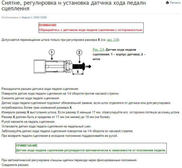 Как снять датчик сцепления на весте Регулировка датчика положения педали сцепления - убираем рывки и клевки на 1,2 п