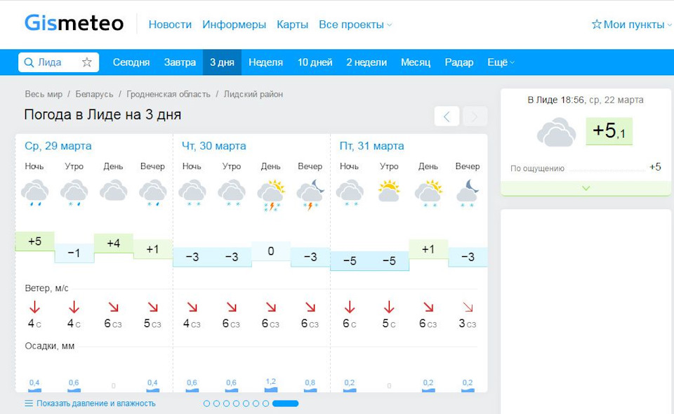 Погода в энгельсе на март 2024. Погода в Лиде. Погода в Энгельсе. Погода в Энгельсе на неделю. Погода в Лиде на завтра.