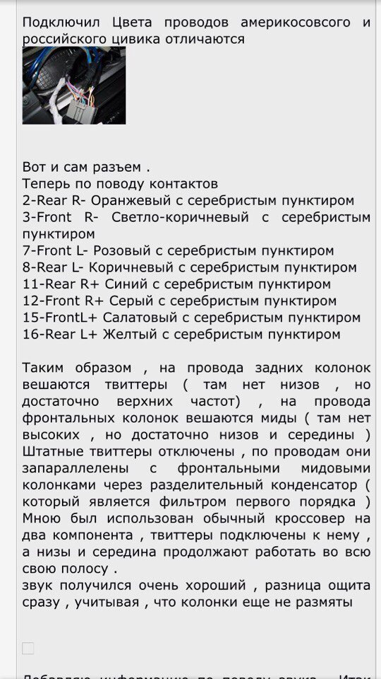 Полярность задних колонок — Honda Civic 4D (8G), 1,8 л, 2010 года ...