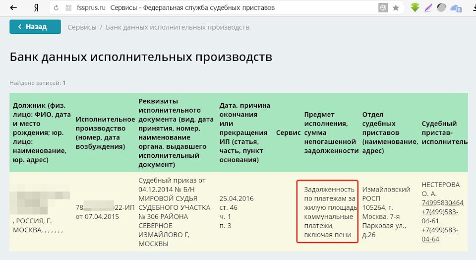 Что означает должник. Что такое ИД У судебных приставов. Задолженность по ИД что это. Что такое задолженность по ИД У судебных. Расшифровка ИД У судебных приставов.