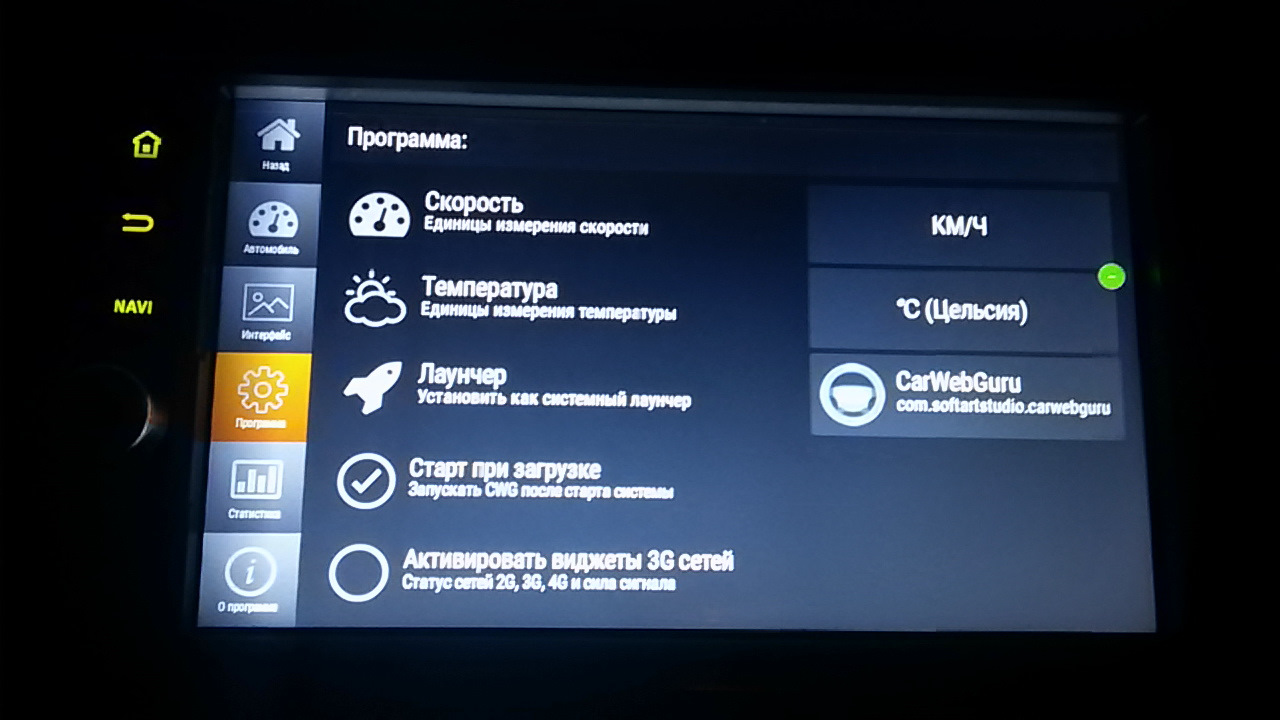 Launcher настроить