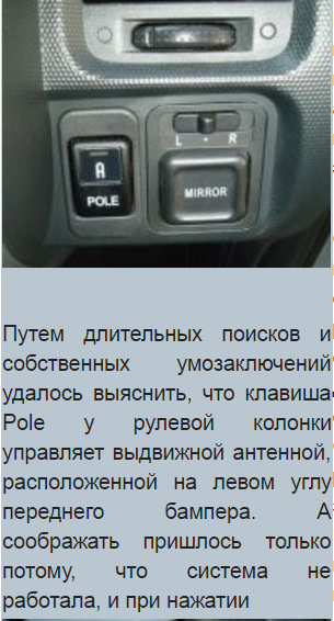 Кнопка поле. Кнопка a Pole Honda. Кнопка Pole Хонда фит. Кнопка Pole в Хонде. Кнопка Pole в Тойоте.