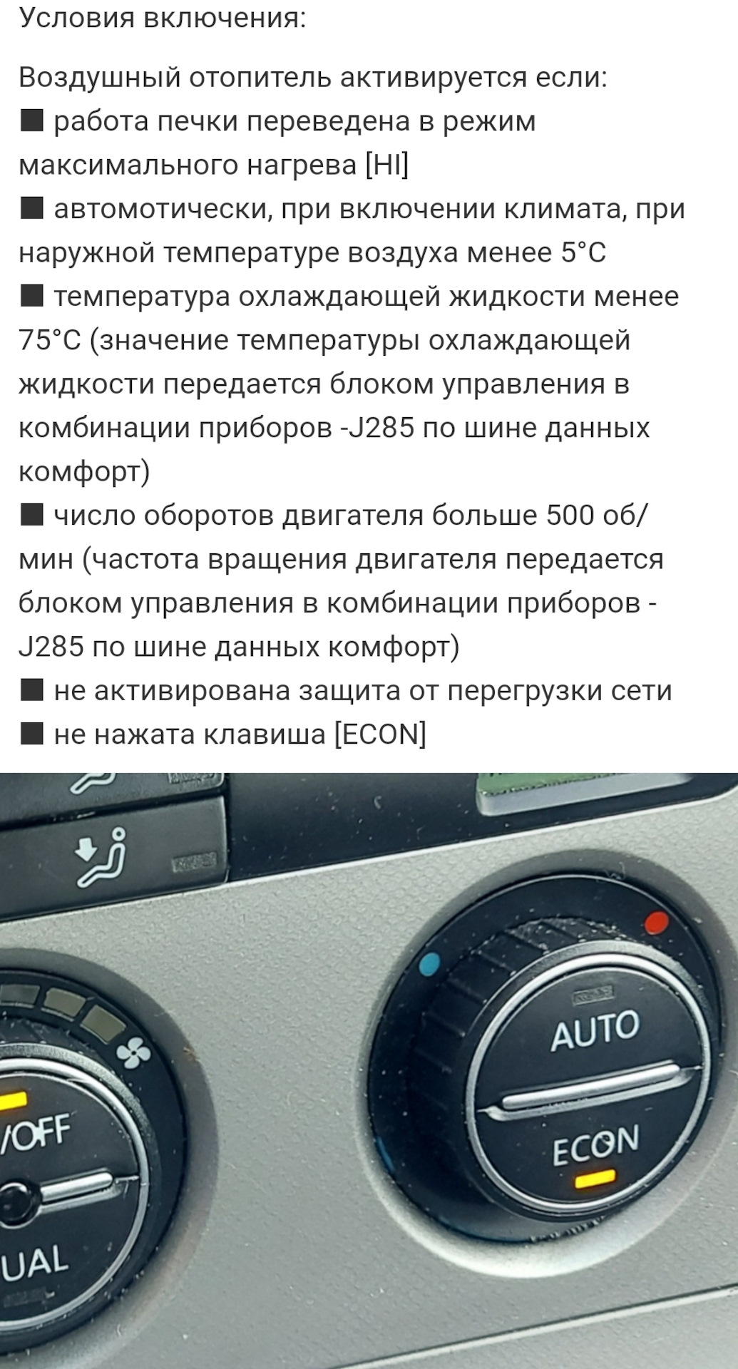 Дополнительный электрический обогреватель Z35 (тен / фен) 1K0963235E Passat  B6 diesel. Восстановление работоспособности. Принцип работы. Ошибки 01207,  00361 — Volkswagen Passat B6, 2 л, 2006 года | поломка | DRIVE2