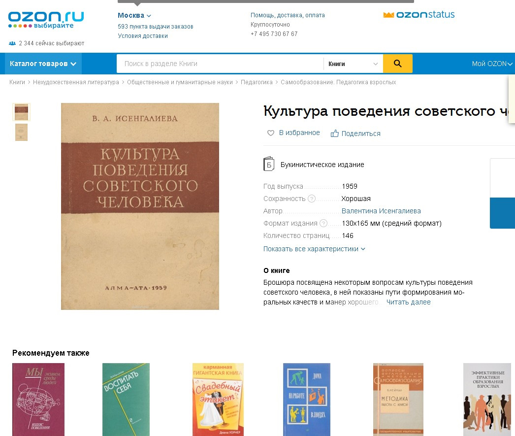 культура поведения советского человека в а исенгалиева 1959. культура поведения советского человека после выпитой бутылки. исенгалиева культура поведения советского человека. культура поведения советского человека. культура поведения советского человека после выпитой бутылки.