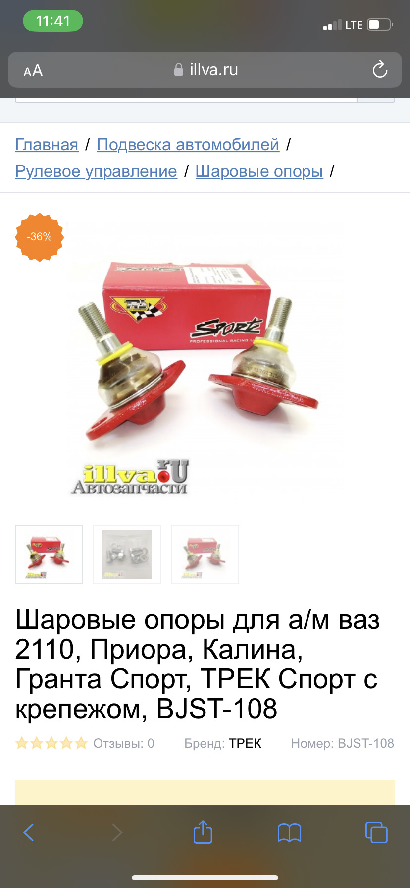 Усиленные шаровые гранта — Lada Гранта, 1,6 л, 2017 года | запчасти ...