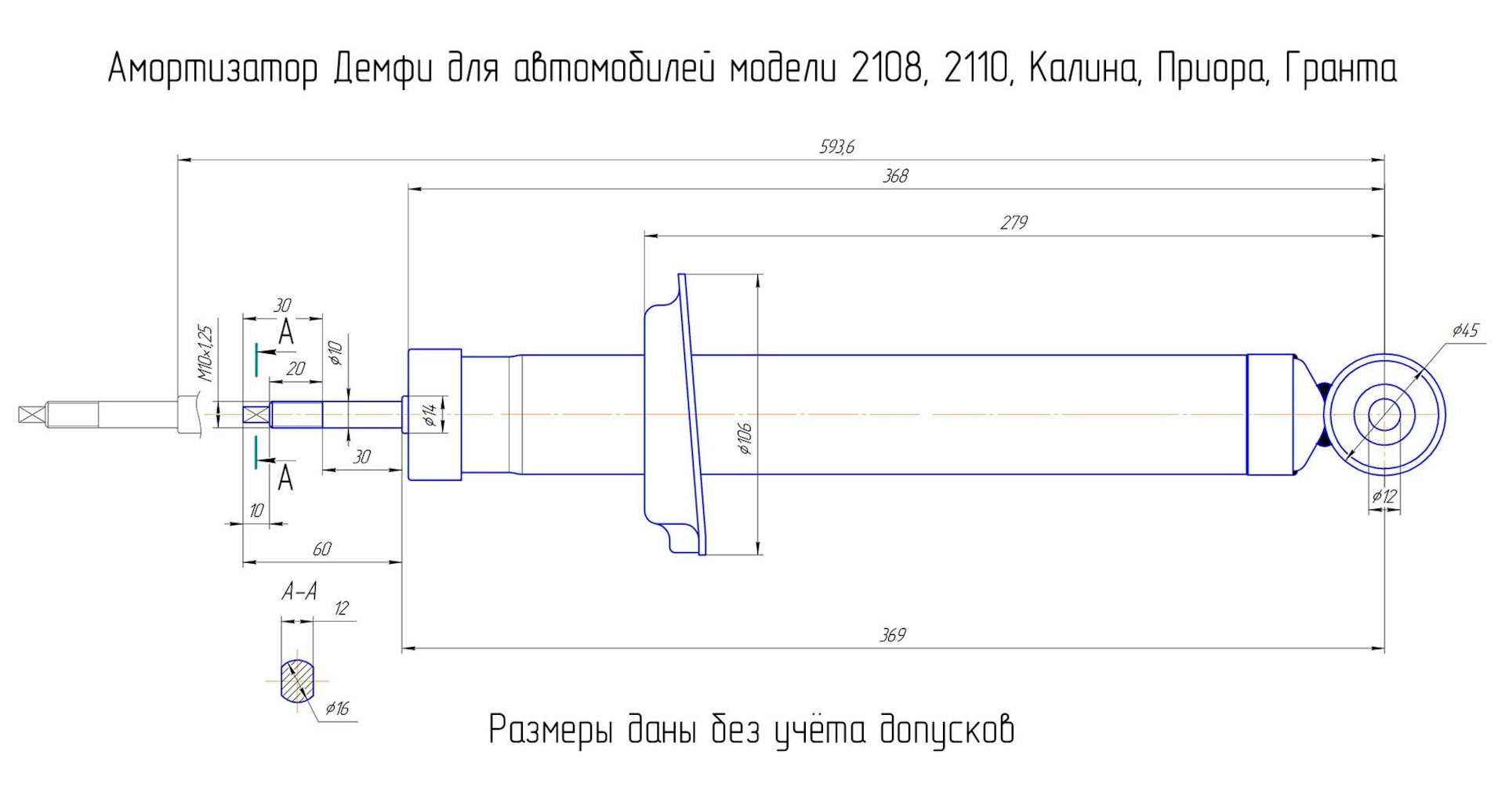 Задний амортизатор ВАЗ 2110 чертеж