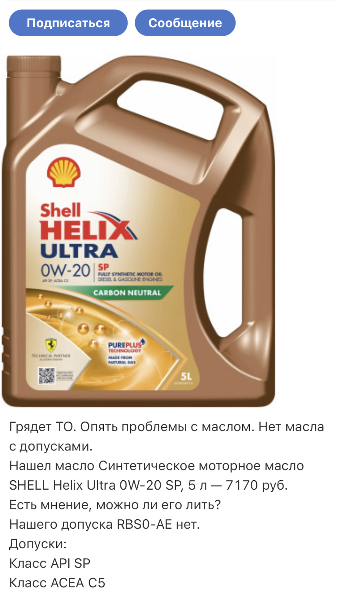 Моторное Масло Shell Ect Купить