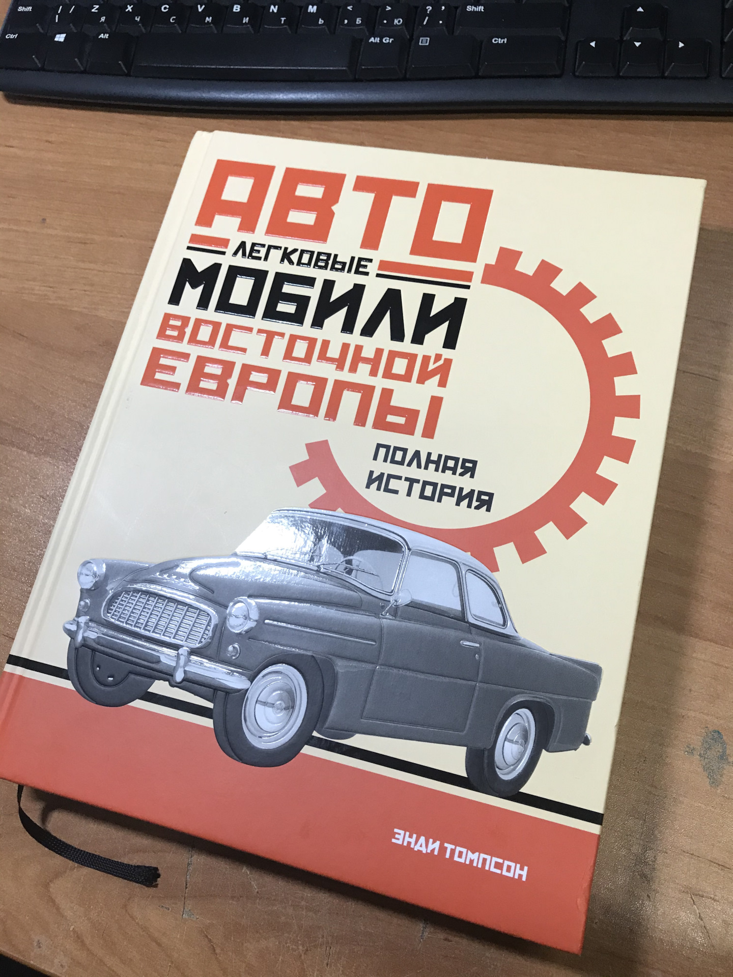 Энди Томпсон. Советские автомобили: полная история. — ГАЗ 31029, 2,5 л,  1996 года | фотография | DRIVE2